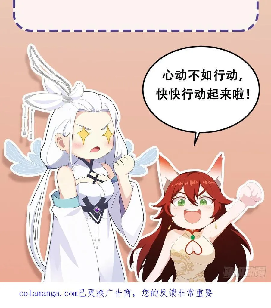 第291话 听长青圣人一席话？ 第54页