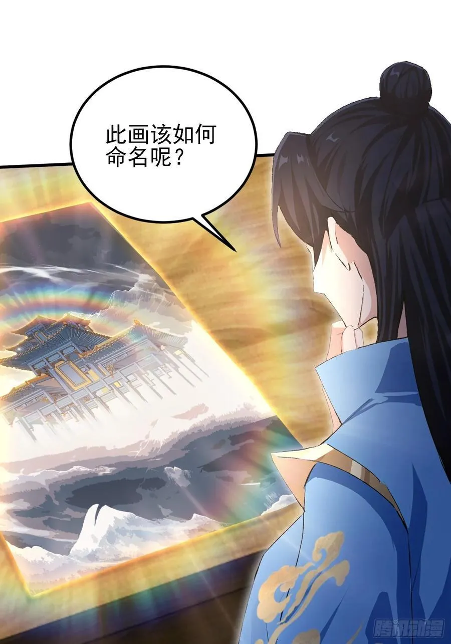 第292话 自己画自己！ 第42页