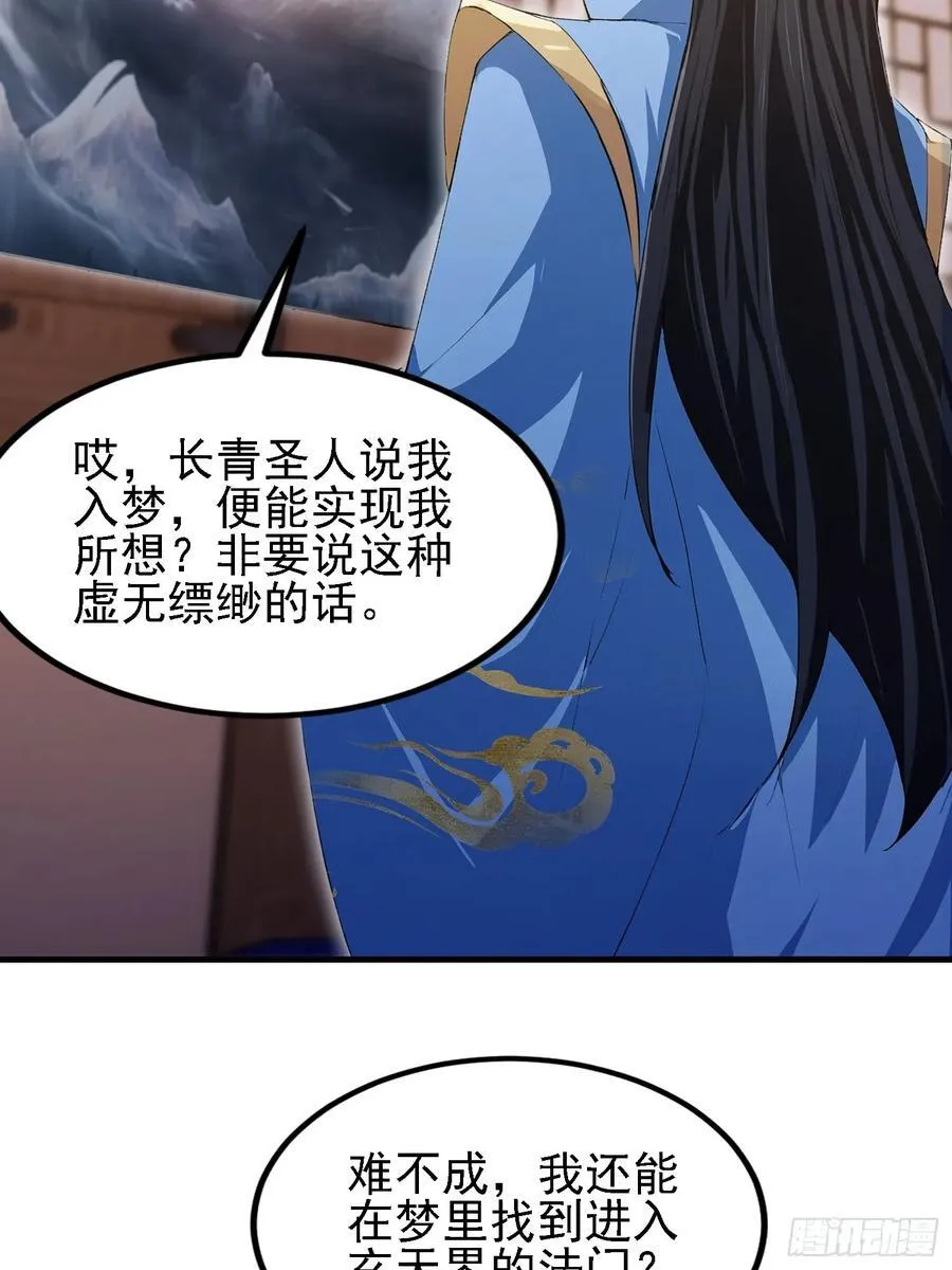 第293话 无敌buff体验卡 第26页