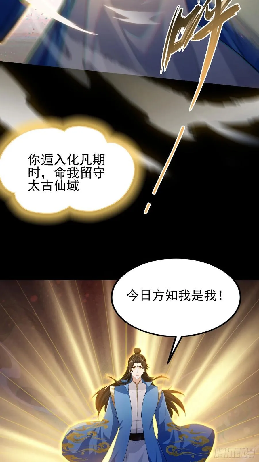 第293话 无敌buff体验卡 第48页
