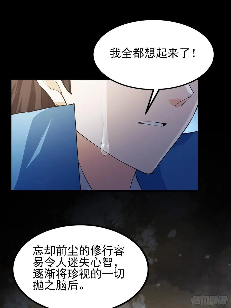 第293话 无敌buff体验卡 第59页
