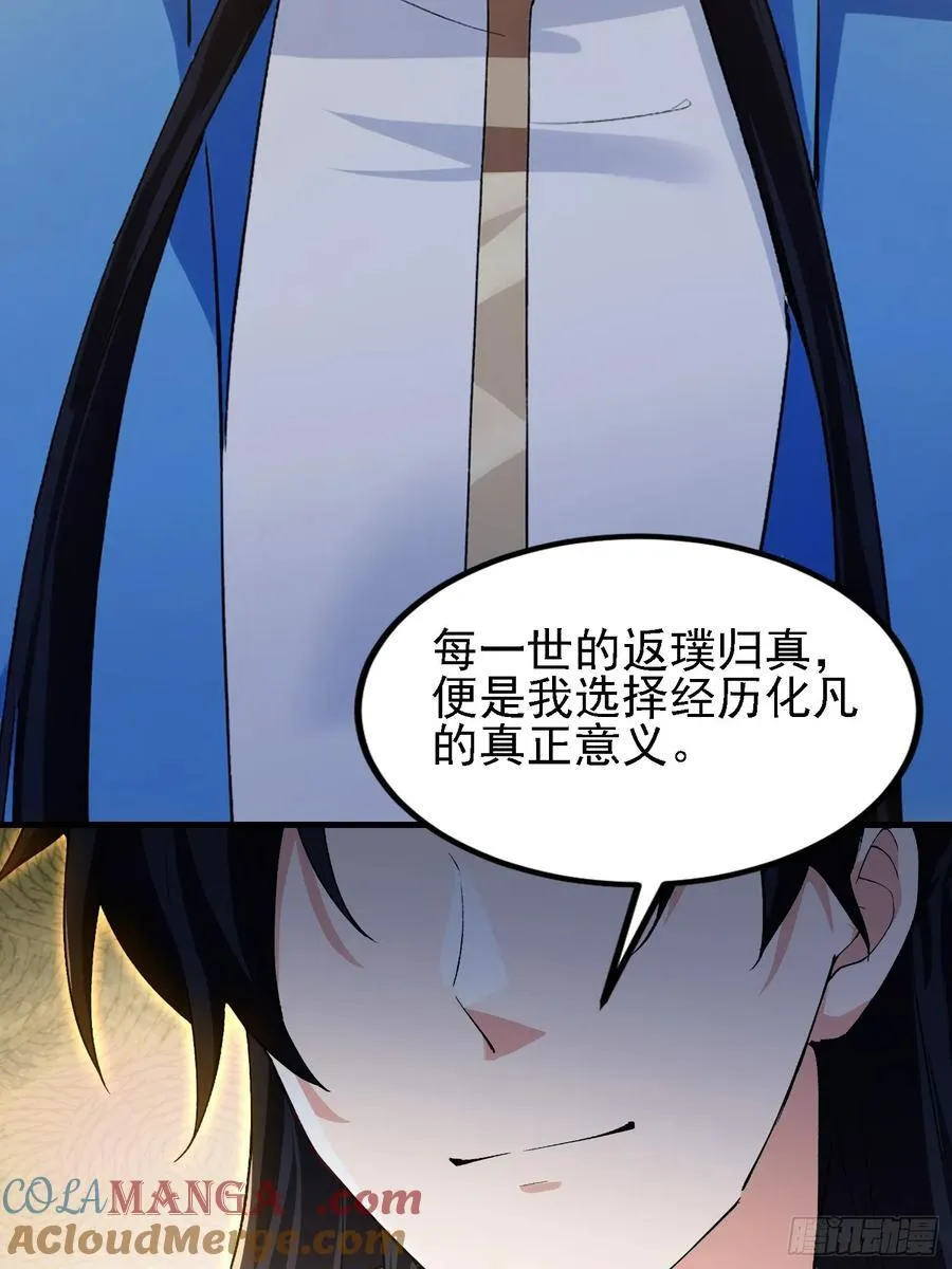 第293话 无敌buff体验卡 第61页