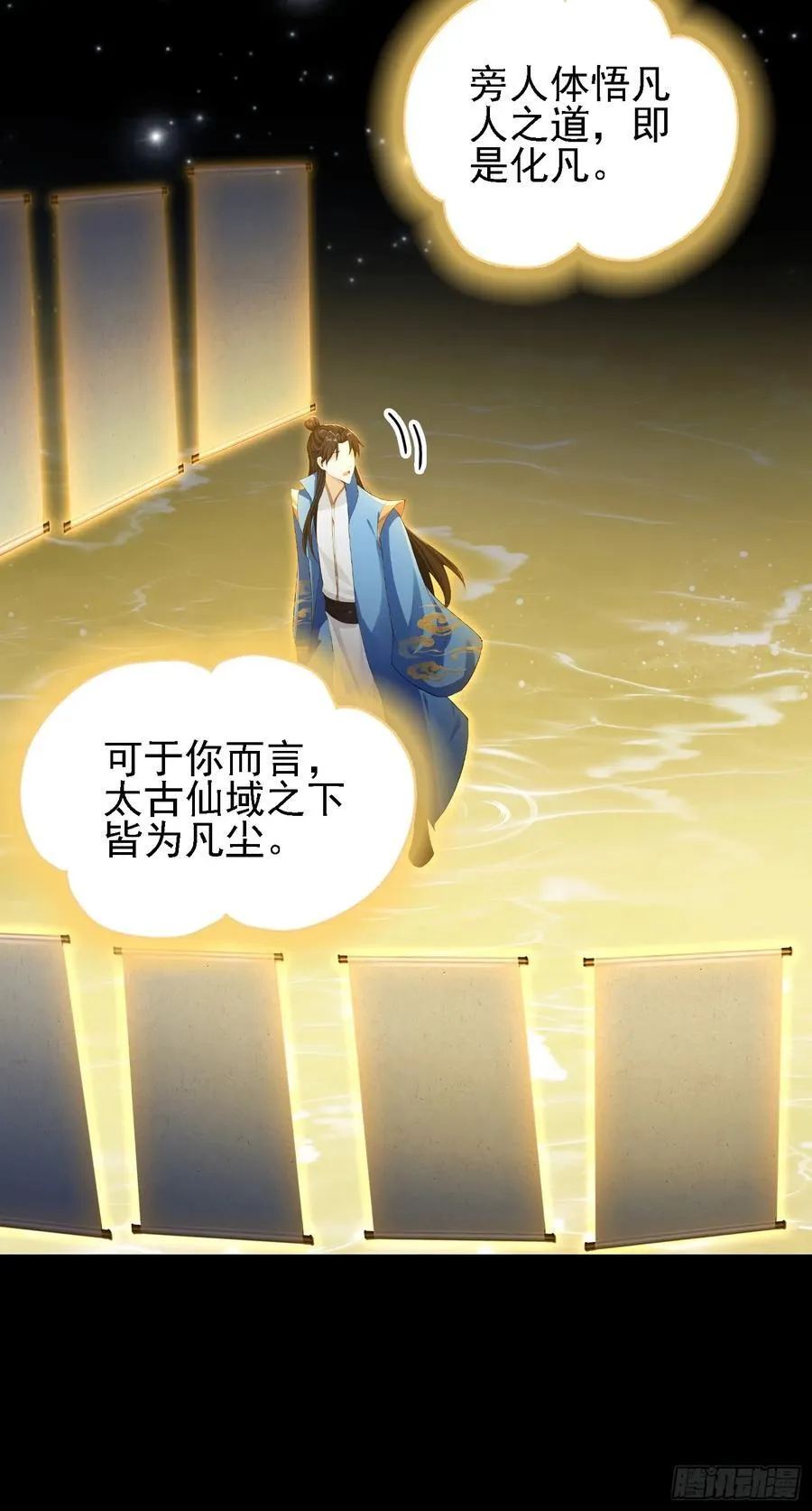 第293话 无敌buff体验卡 第65页
