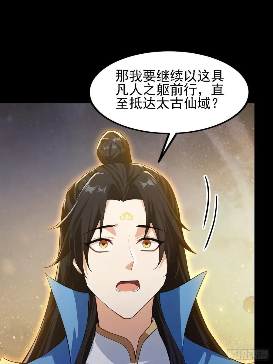 第293话 无敌buff体验卡 第66页