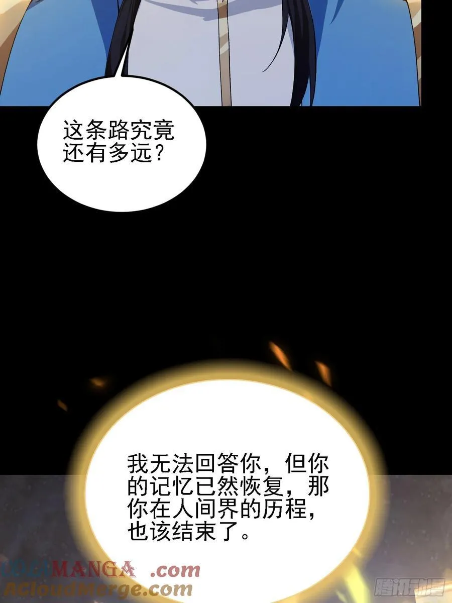 第293话 无敌buff体验卡 第67页