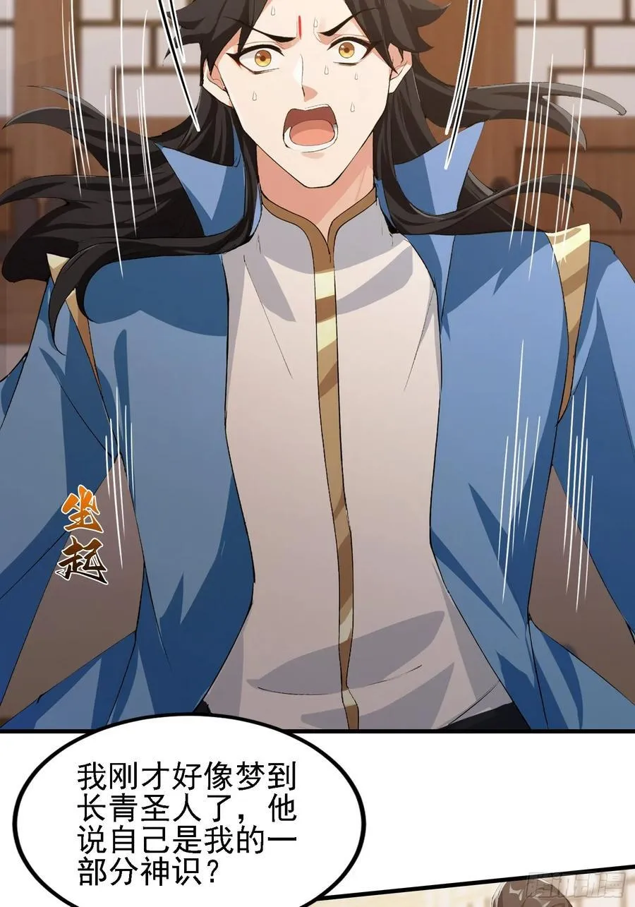 第294话 宋铁匠，你让我陌生 第5页
