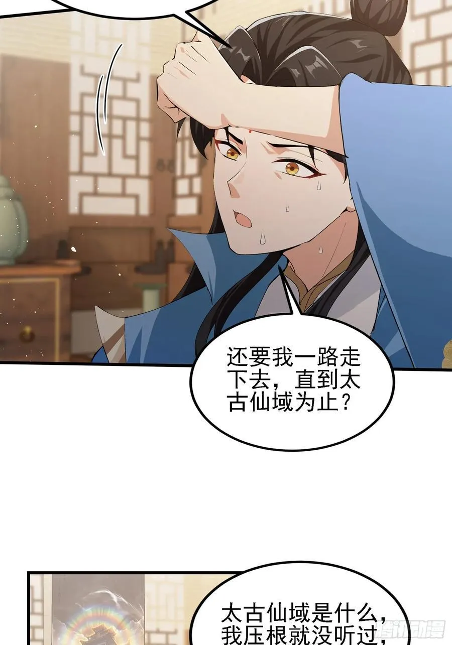 第294话 宋铁匠，你让我陌生 第6页