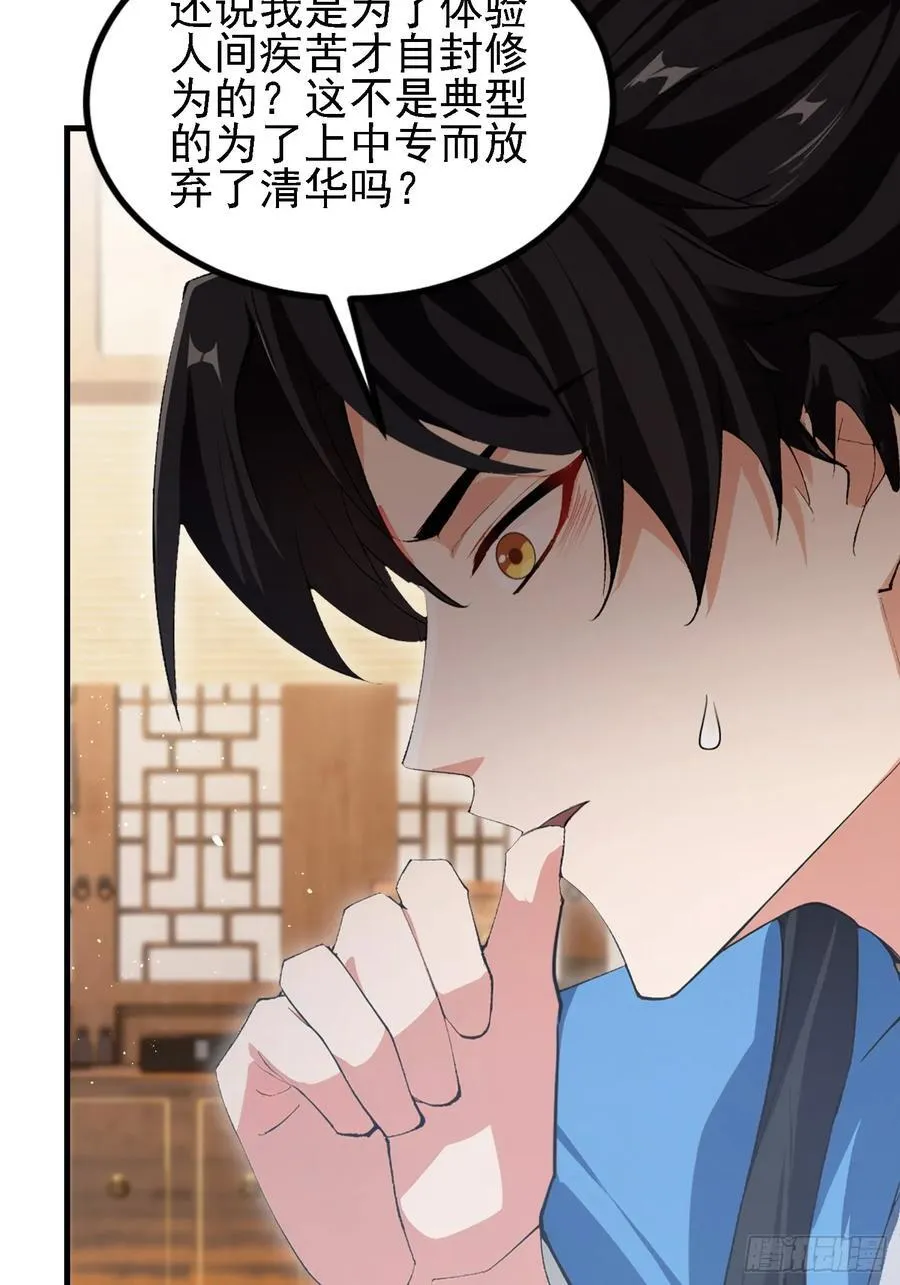第294话 宋铁匠，你让我陌生 第8页
