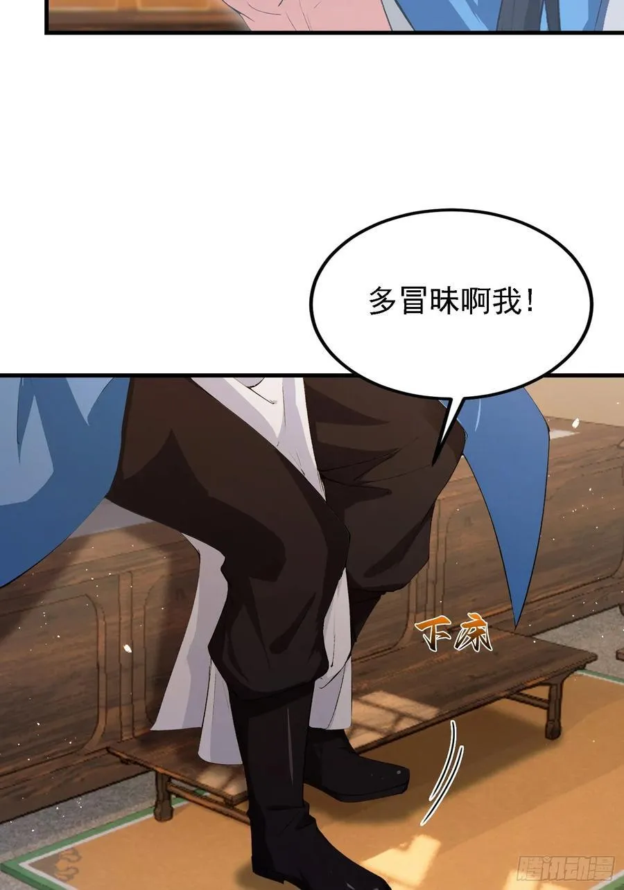 第294话 宋铁匠，你让我陌生 第9页