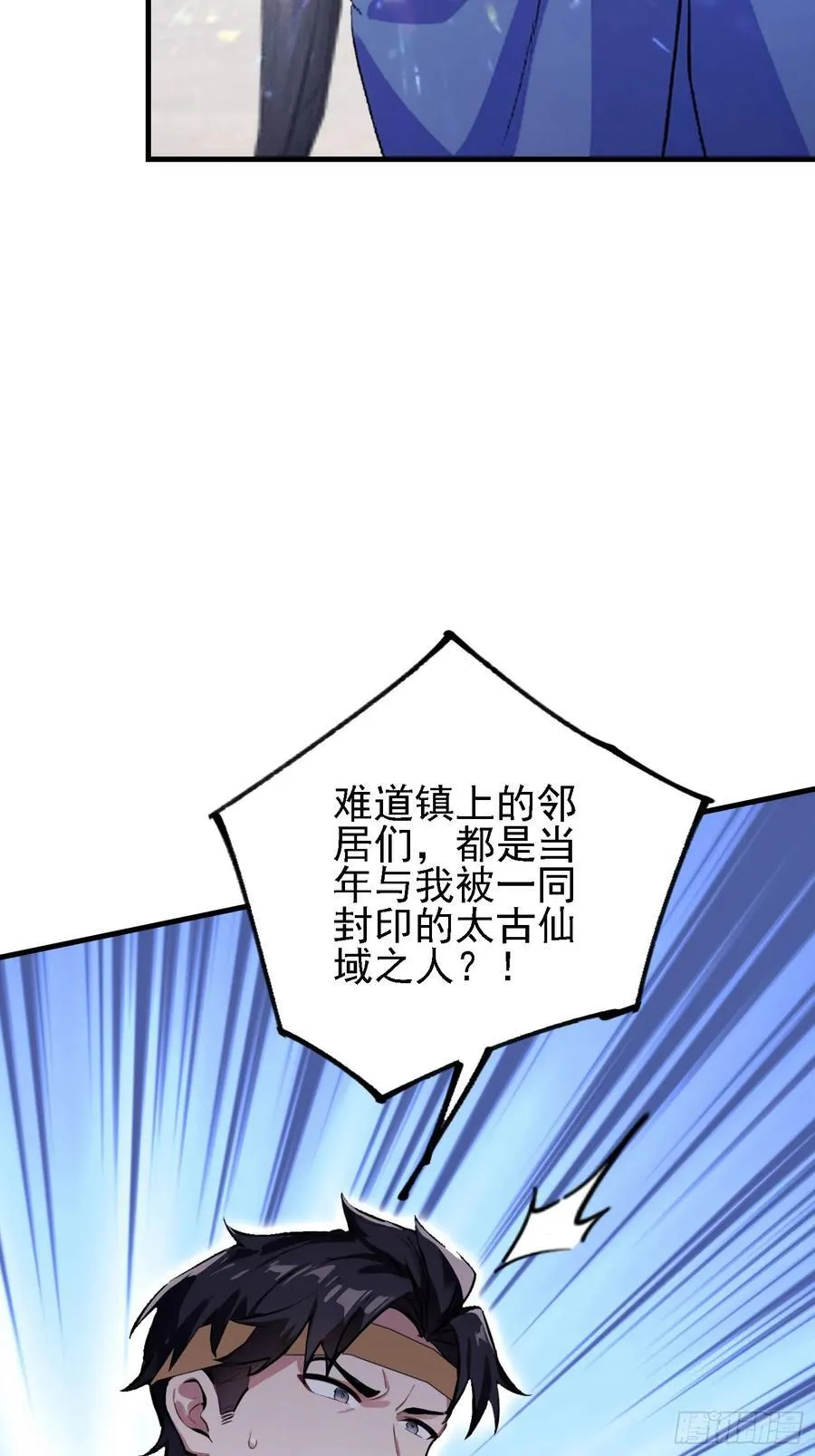 第294话 宋铁匠，你让我陌生 第42页