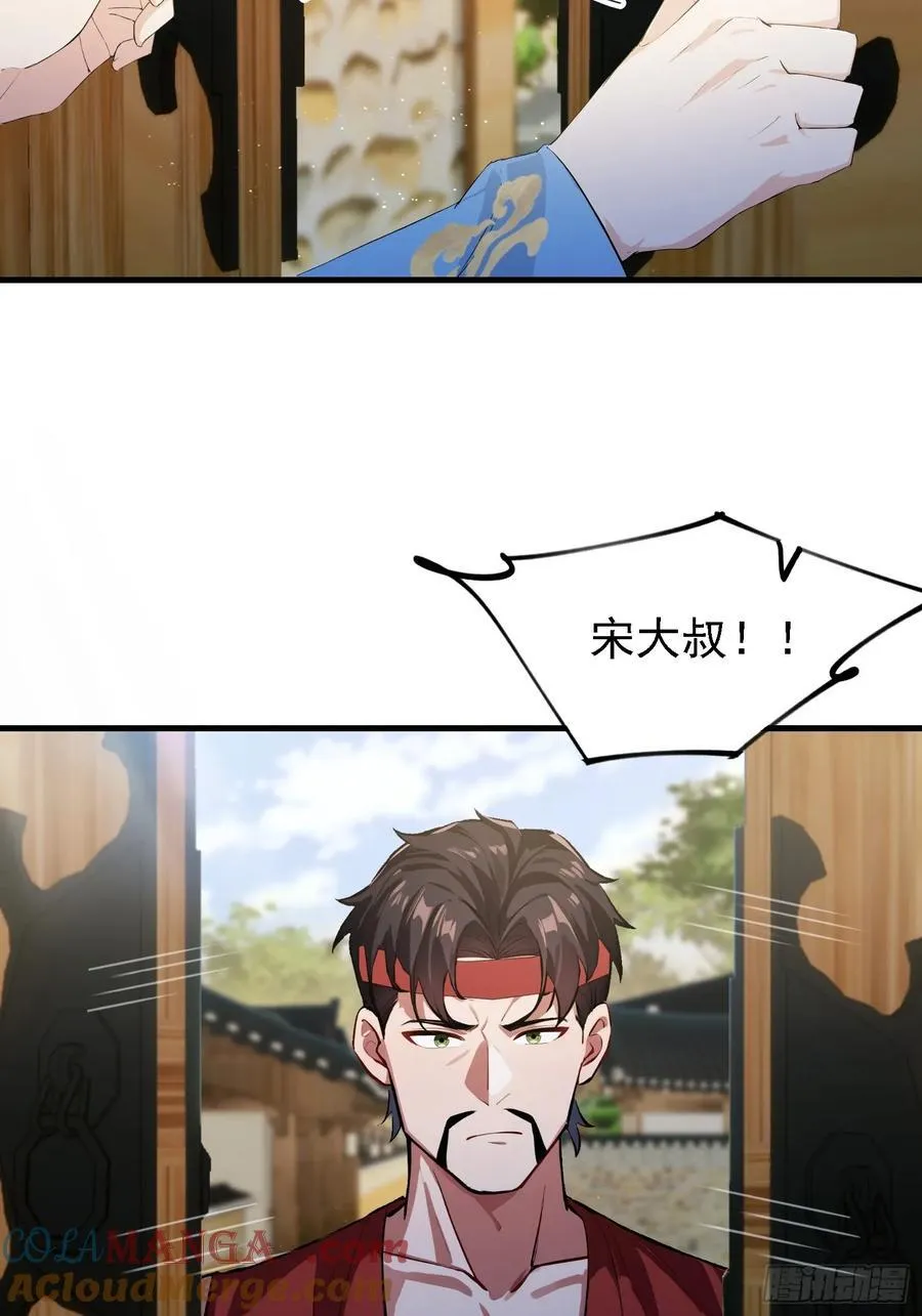 第294话 宋铁匠，你让我陌生 第49页