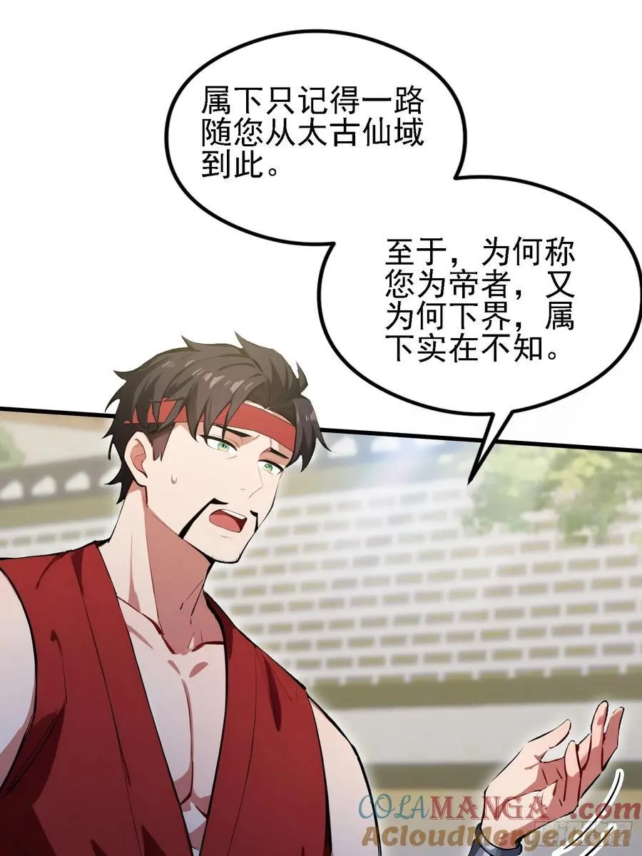 第295话 我那热心的上神乡亲 第4页