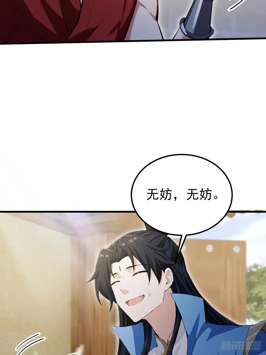 第295话 我那热心的上神乡亲 第5页