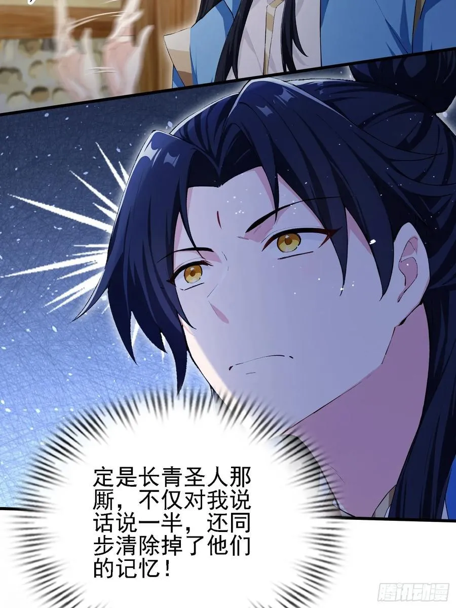 第295话 我那热心的上神乡亲 第6页