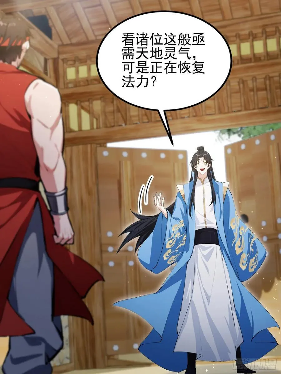 第295话 我那热心的上神乡亲 第9页