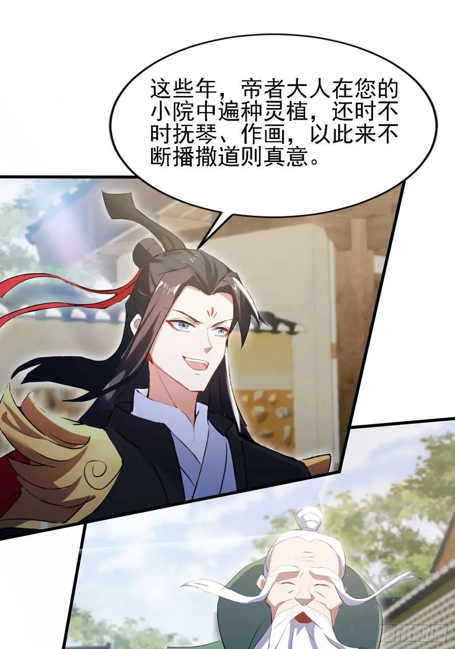 第295话 我那热心的上神乡亲 第11页