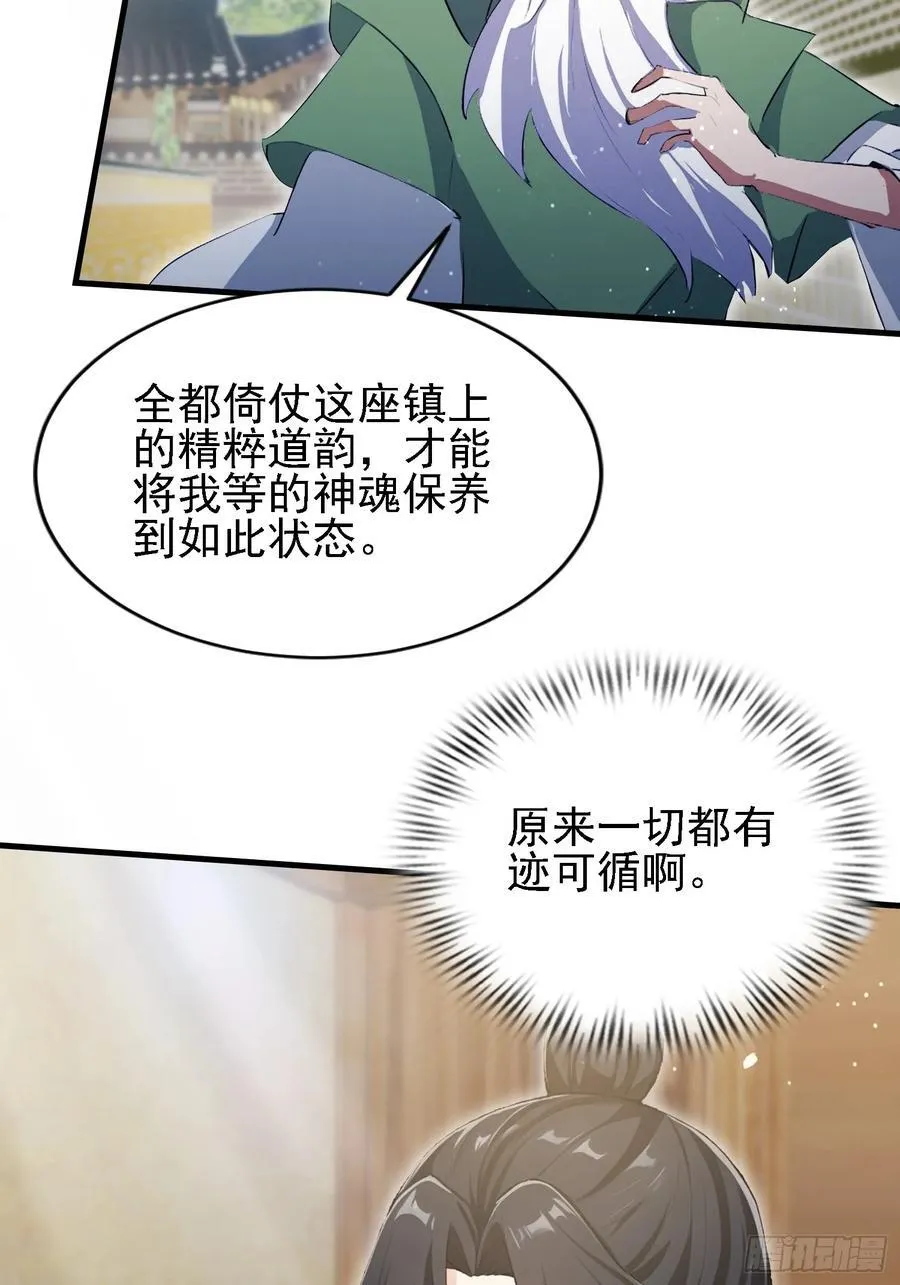 第295话 我那热心的上神乡亲 第12页