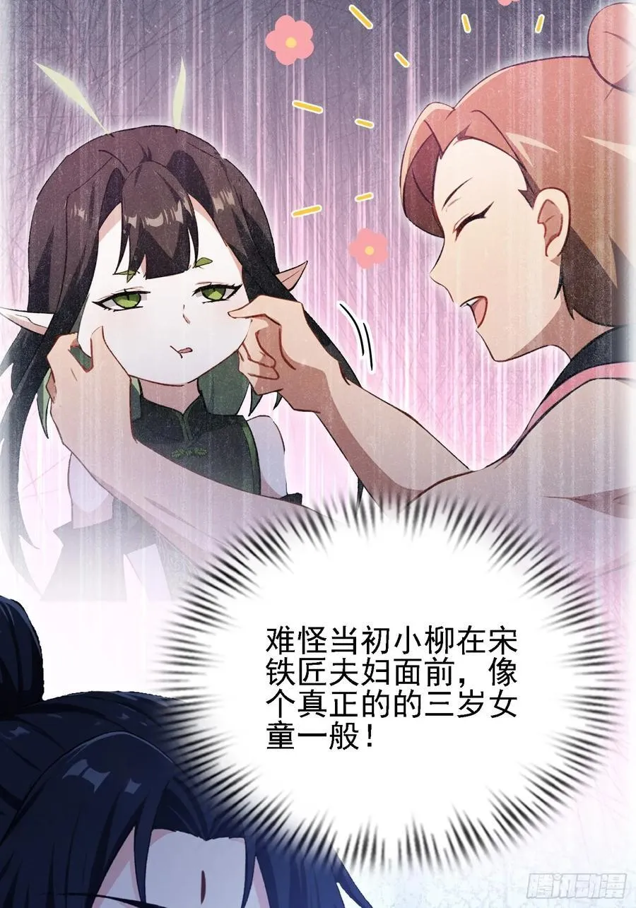 第295话 我那热心的上神乡亲 第14页