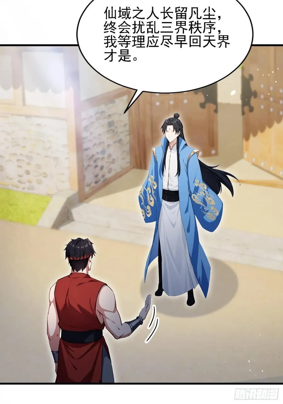 第295话 我那热心的上神乡亲 第17页