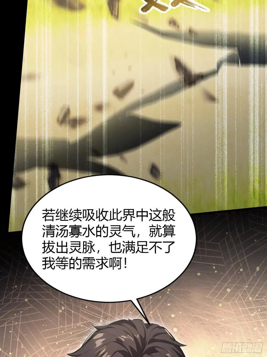 第295话 我那热心的上神乡亲 第23页