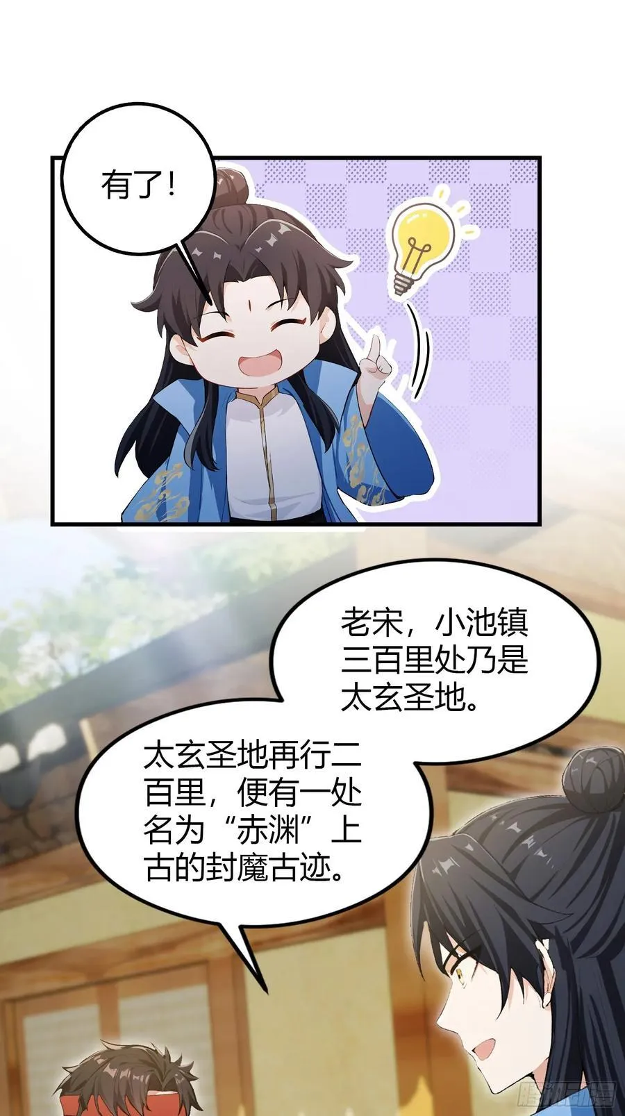 第295话 我那热心的上神乡亲 第26页