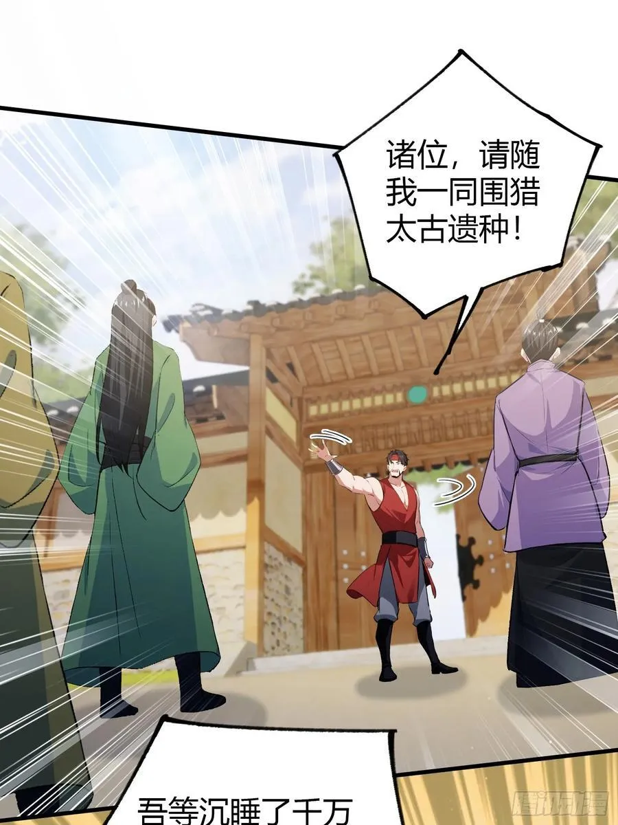 第295话 我那热心的上神乡亲 第32页