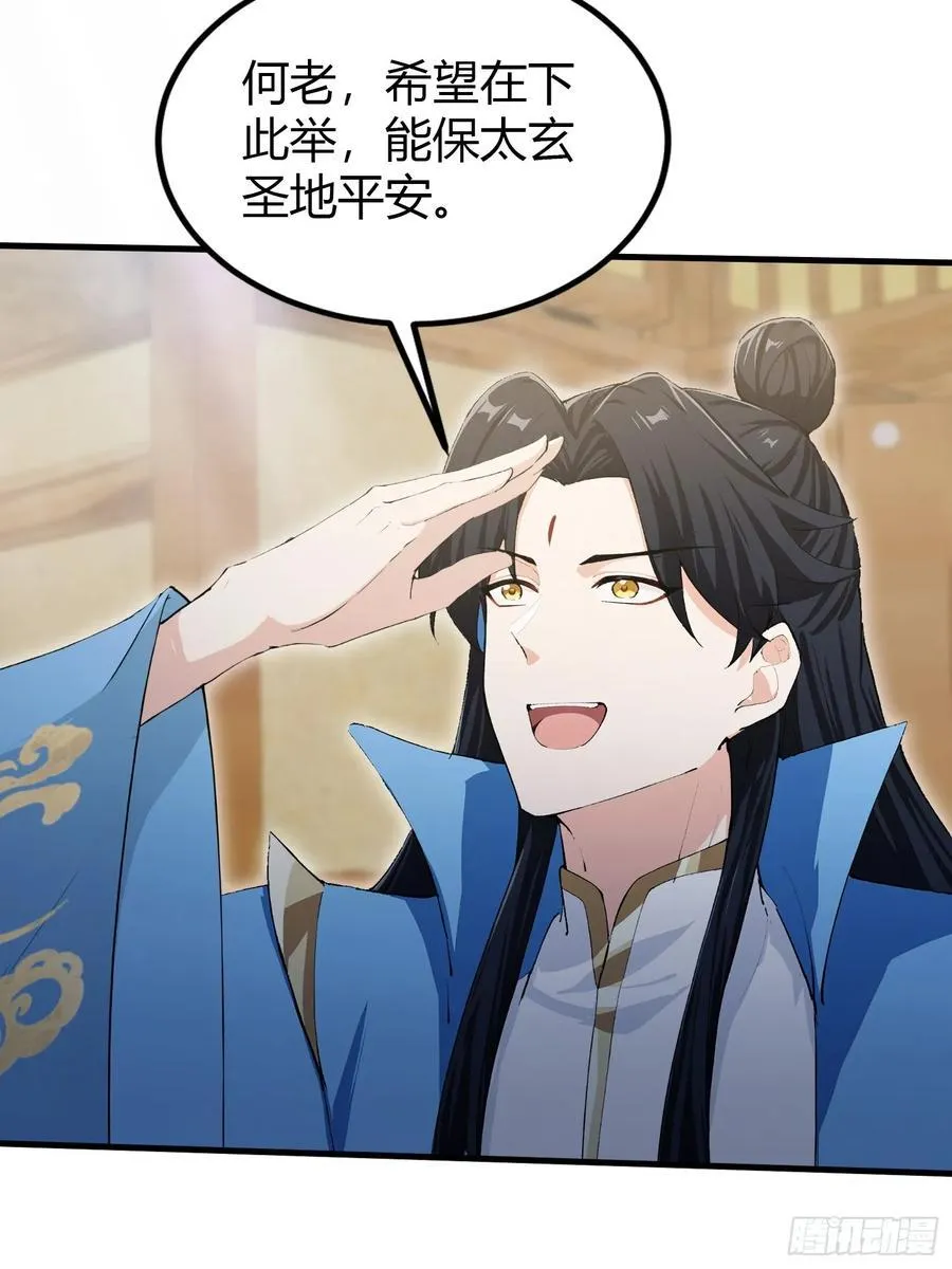 第295话 我那热心的上神乡亲 第36页