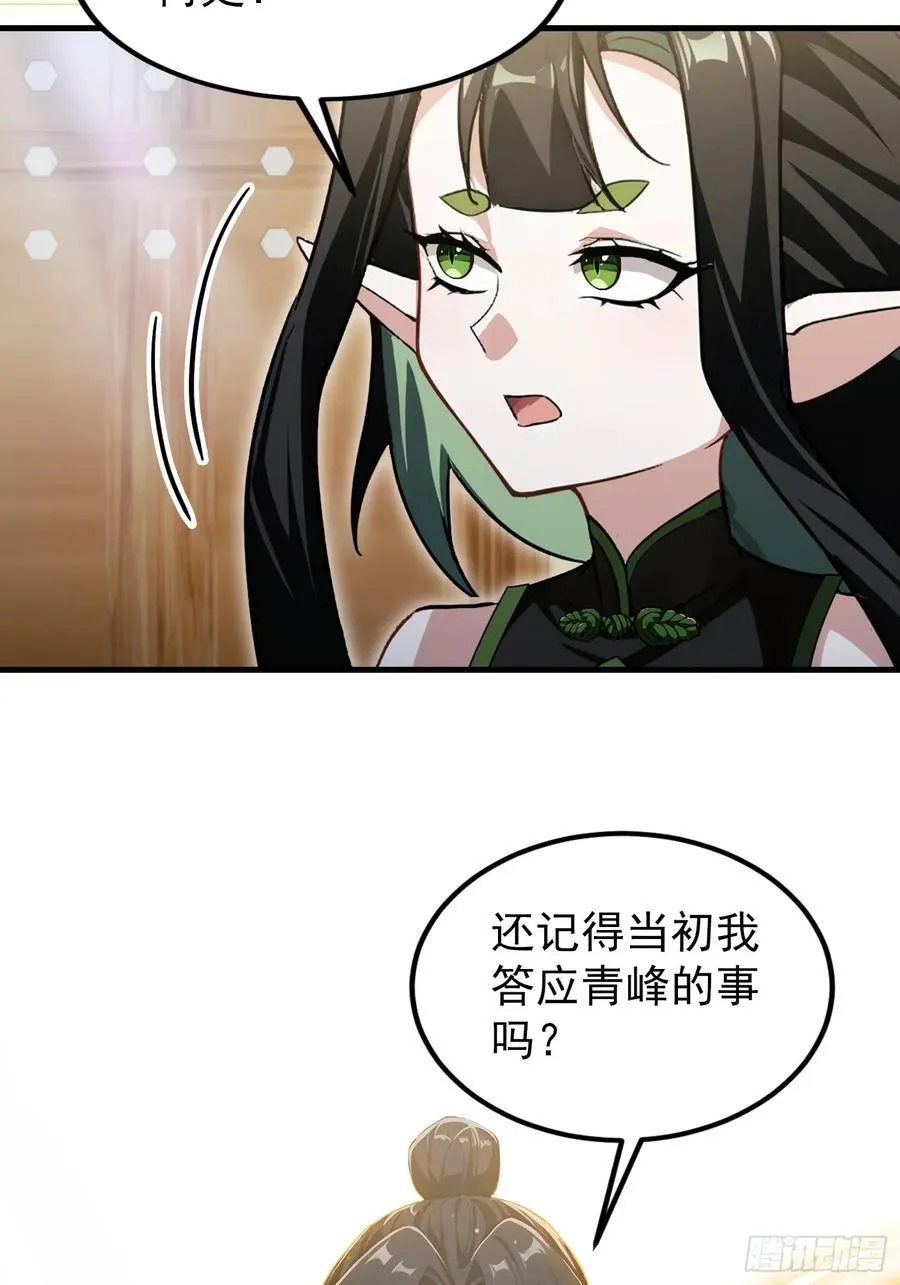 第296话 长青缝缝补补 第12页