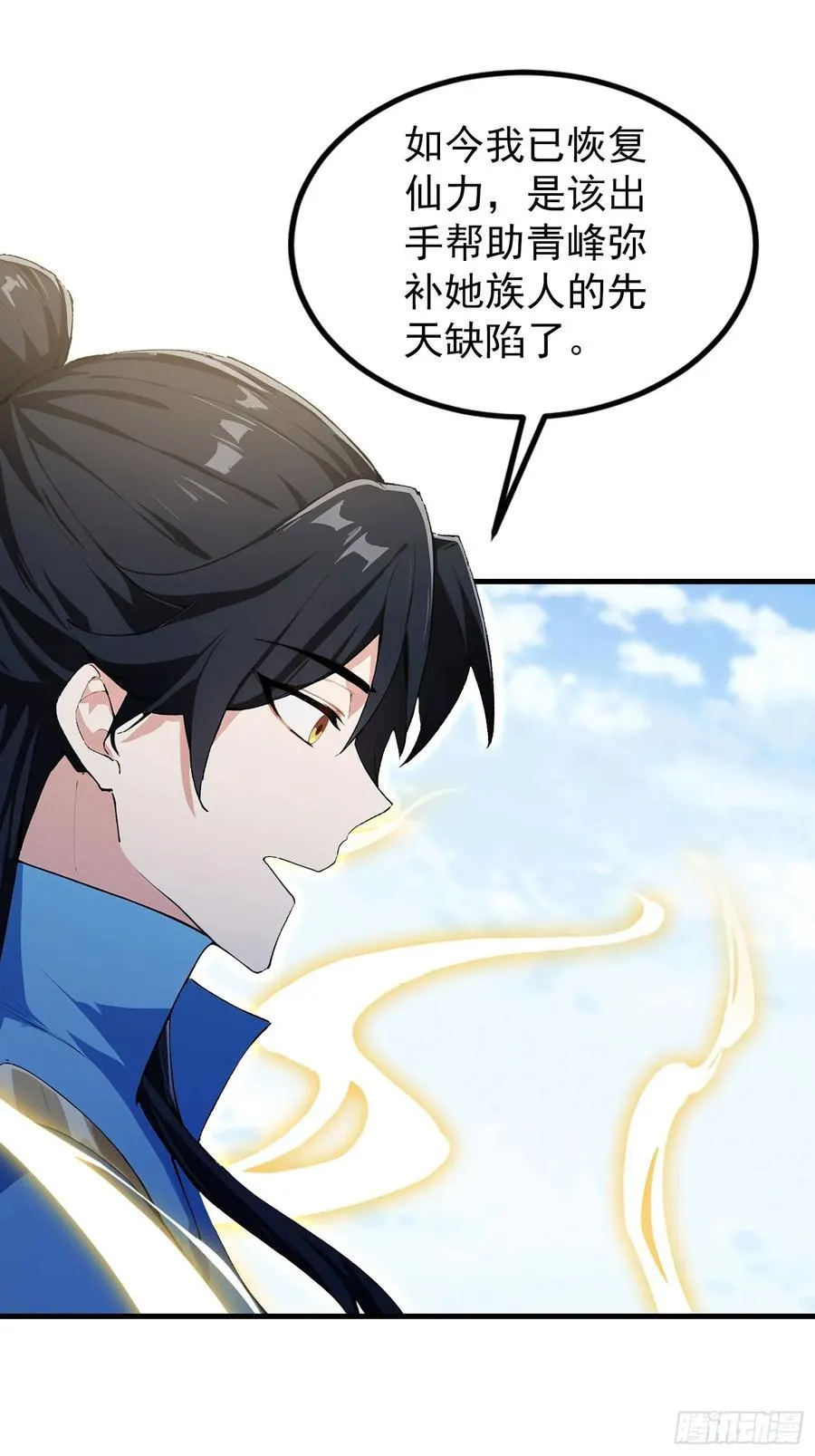 第296话 长青缝缝补补 第14页