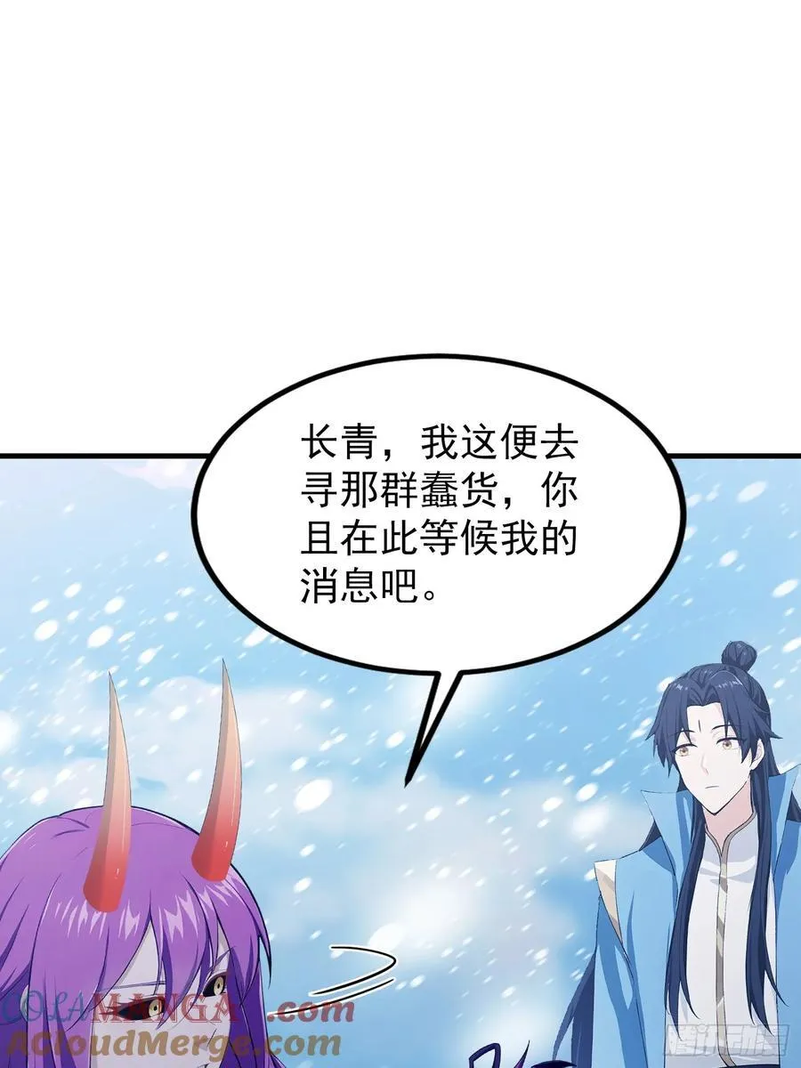 第297话 仙魔版再见爱人？ 第4页