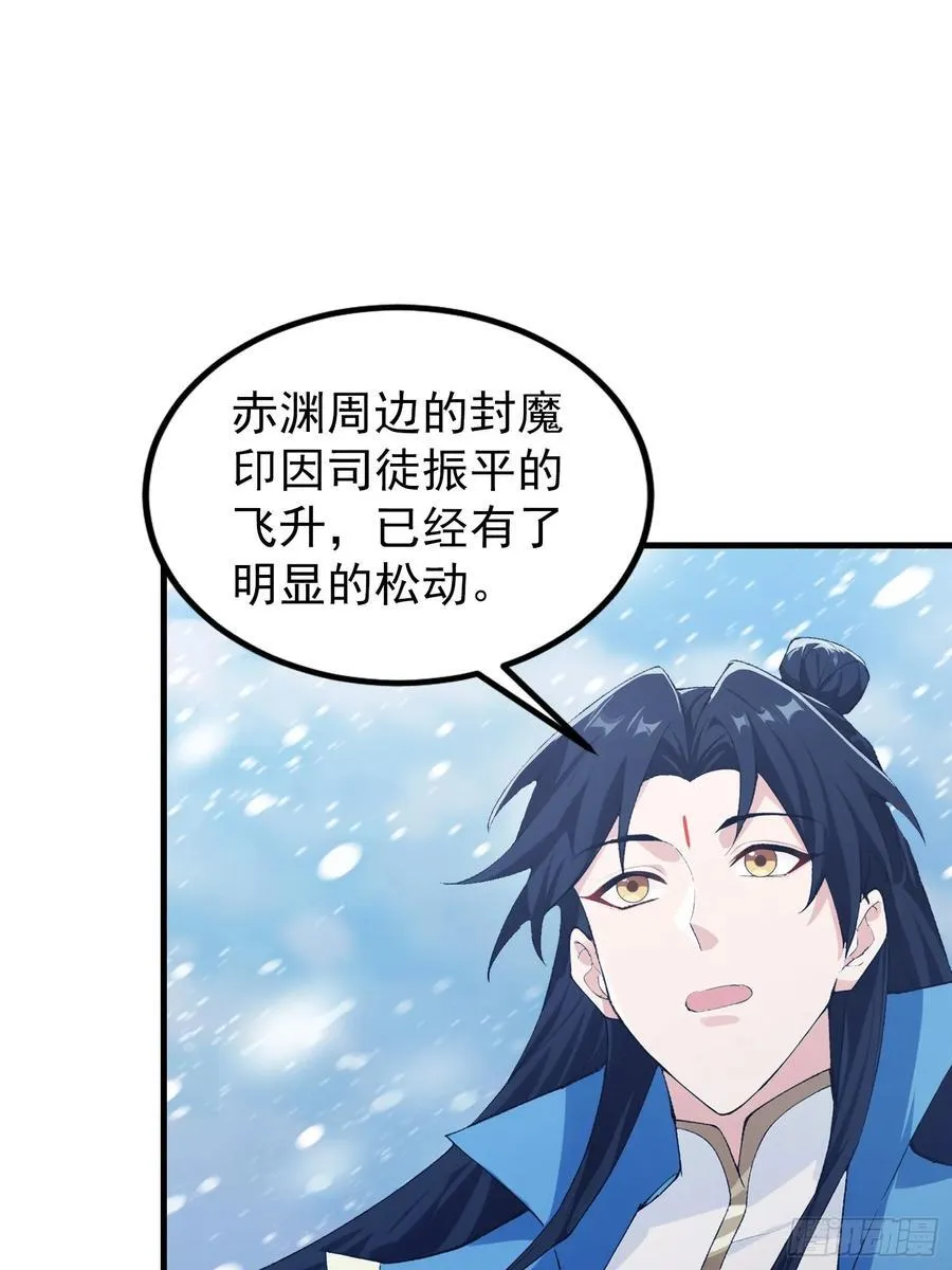 第297话 仙魔版再见爱人？ 第8页