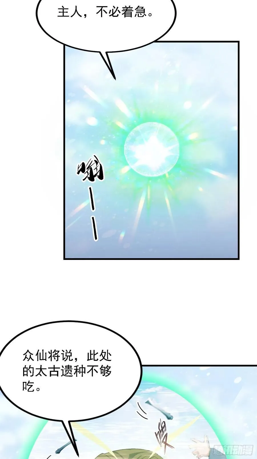 第299话 吃到灭绝的饱饭？ 第20页