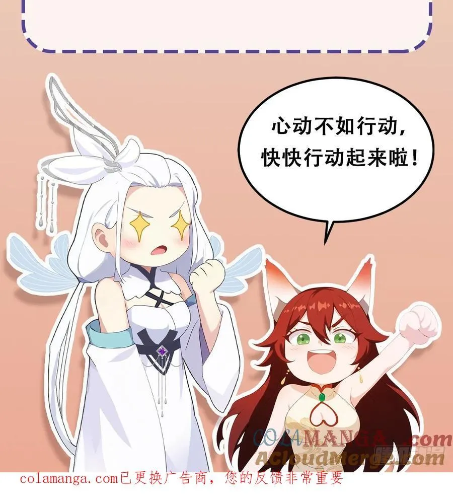 第299话 吃到灭绝的饱饭？ 第55页