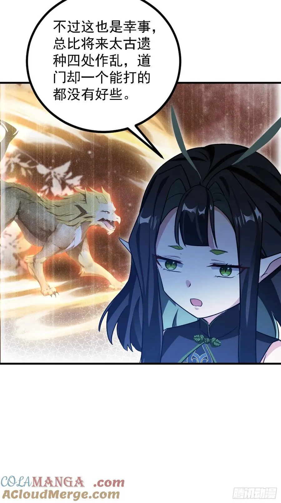 第301话 我多大脸呢？ 第16页
