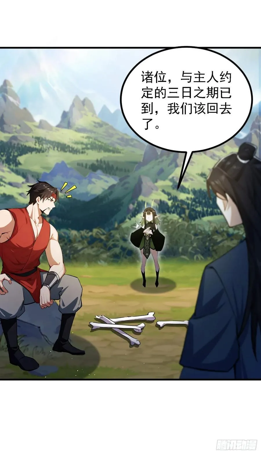 第301话 我多大脸呢？ 第17页