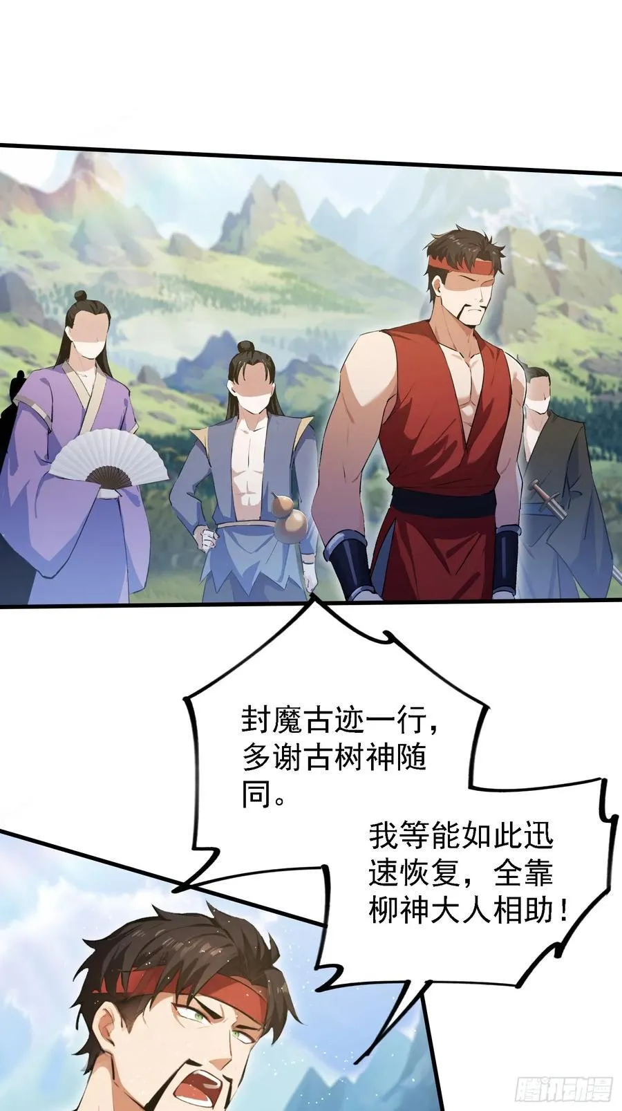 第301话 我多大脸呢？ 第18页