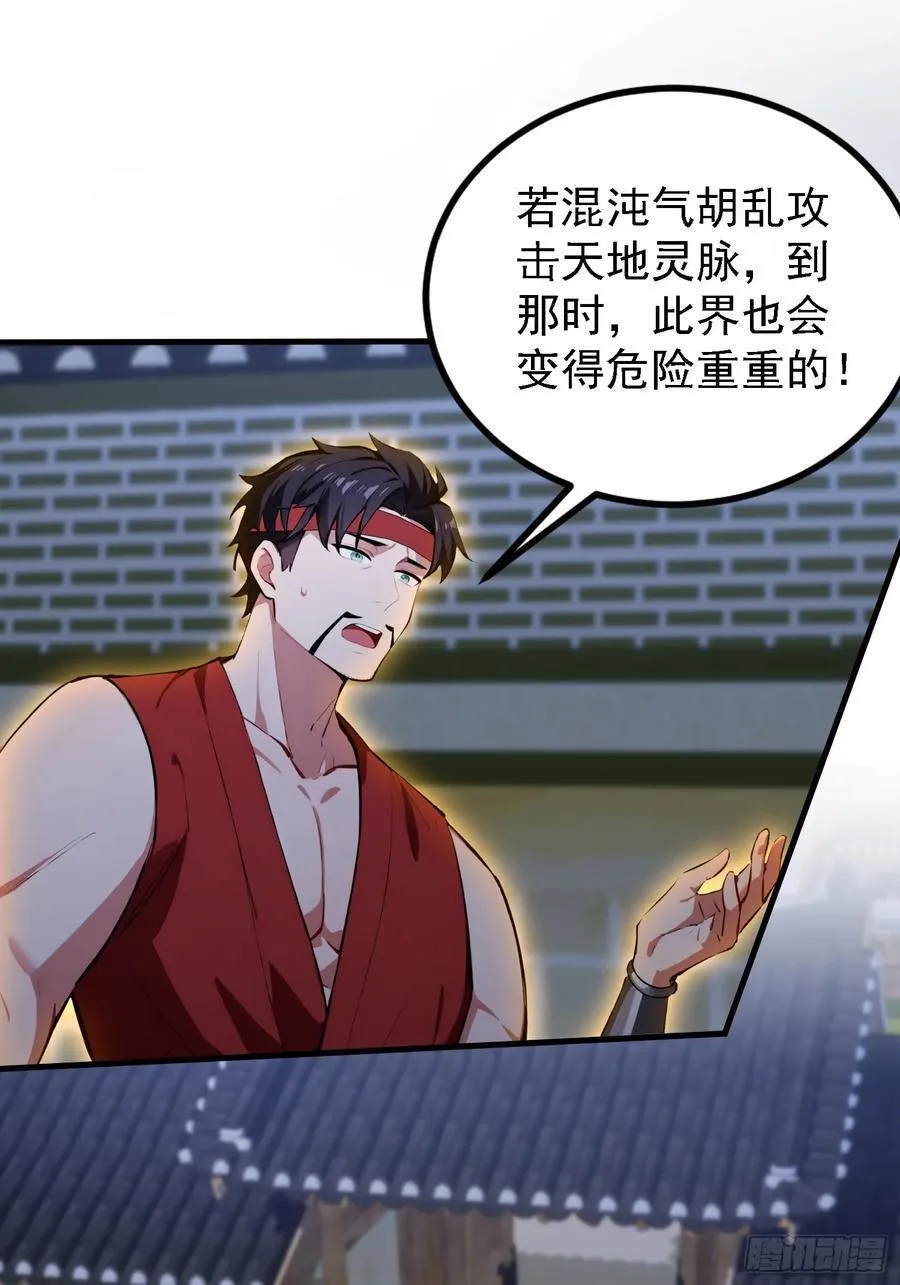 第301话 我多大脸呢？ 第30页