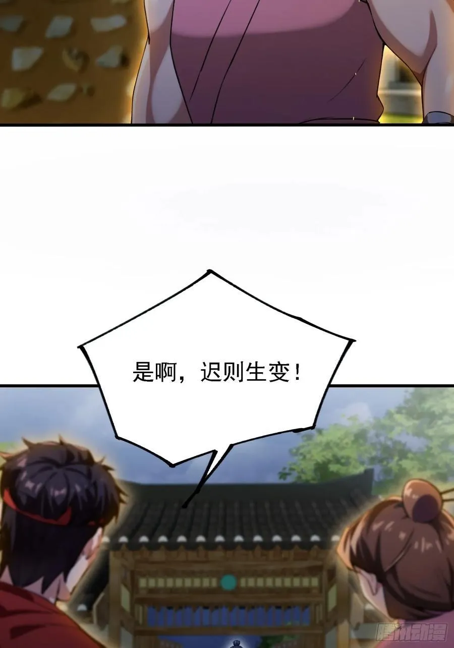 第301话 我多大脸呢？ 第32页