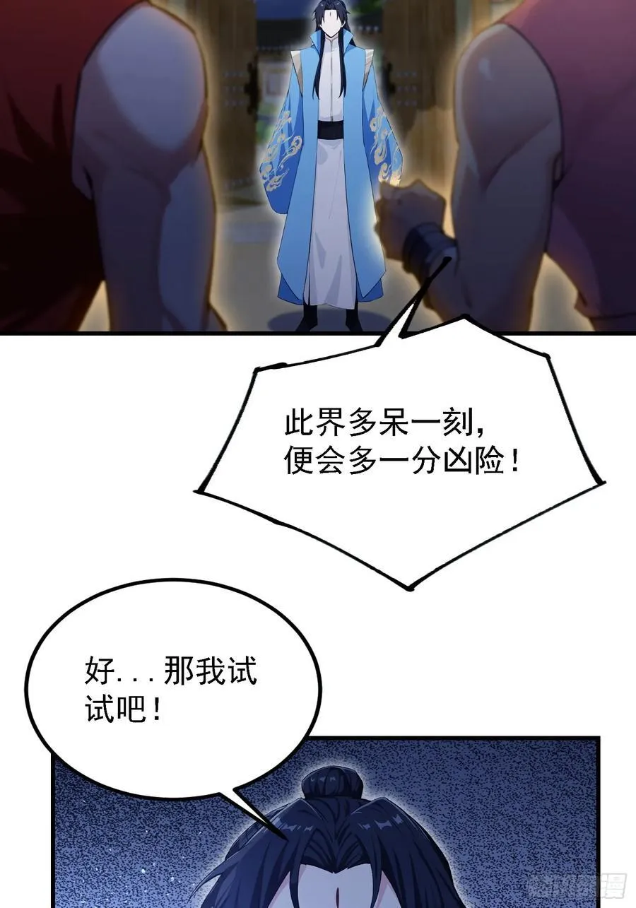 第301话 我多大脸呢？ 第33页