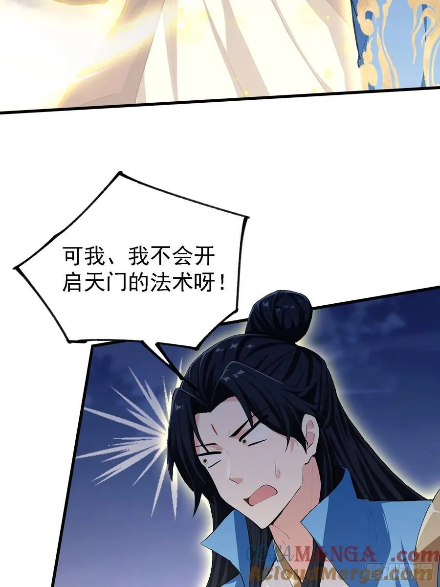 第301话 我多大脸呢？ 第40页