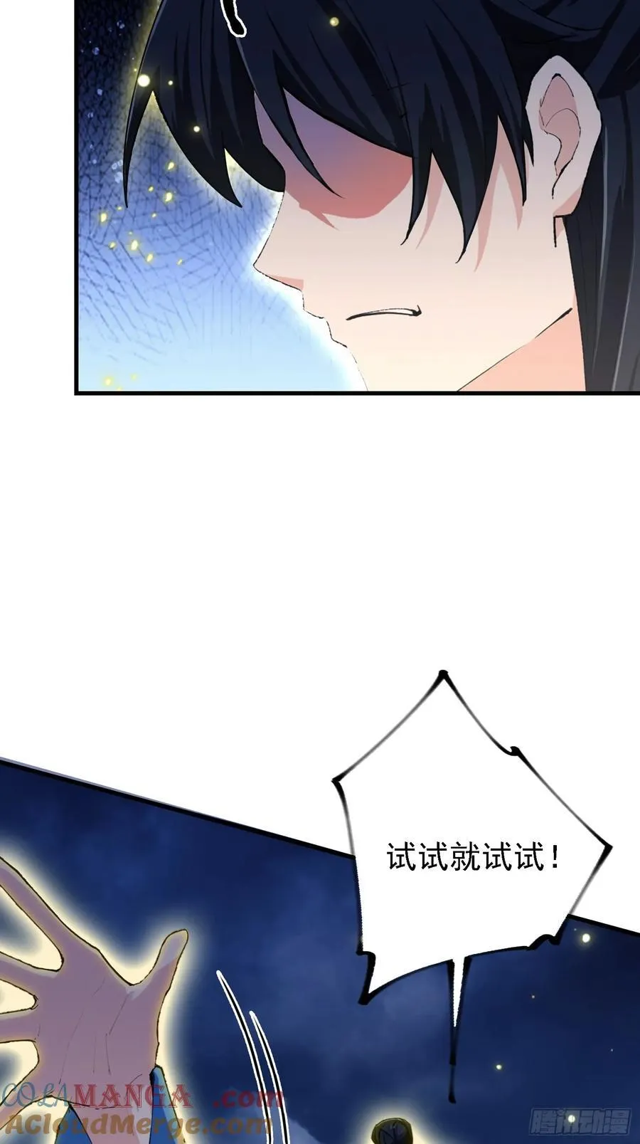第301话 我多大脸呢？ 第43页