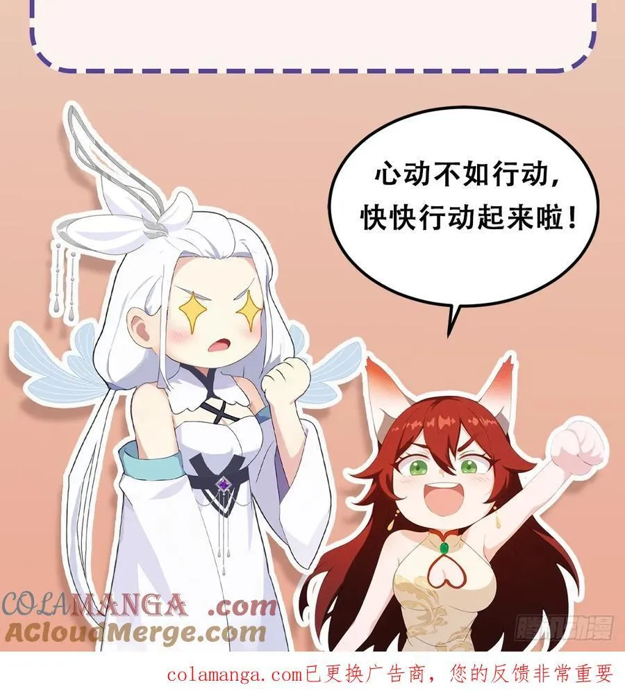 第301话 我多大脸呢？ 第58页