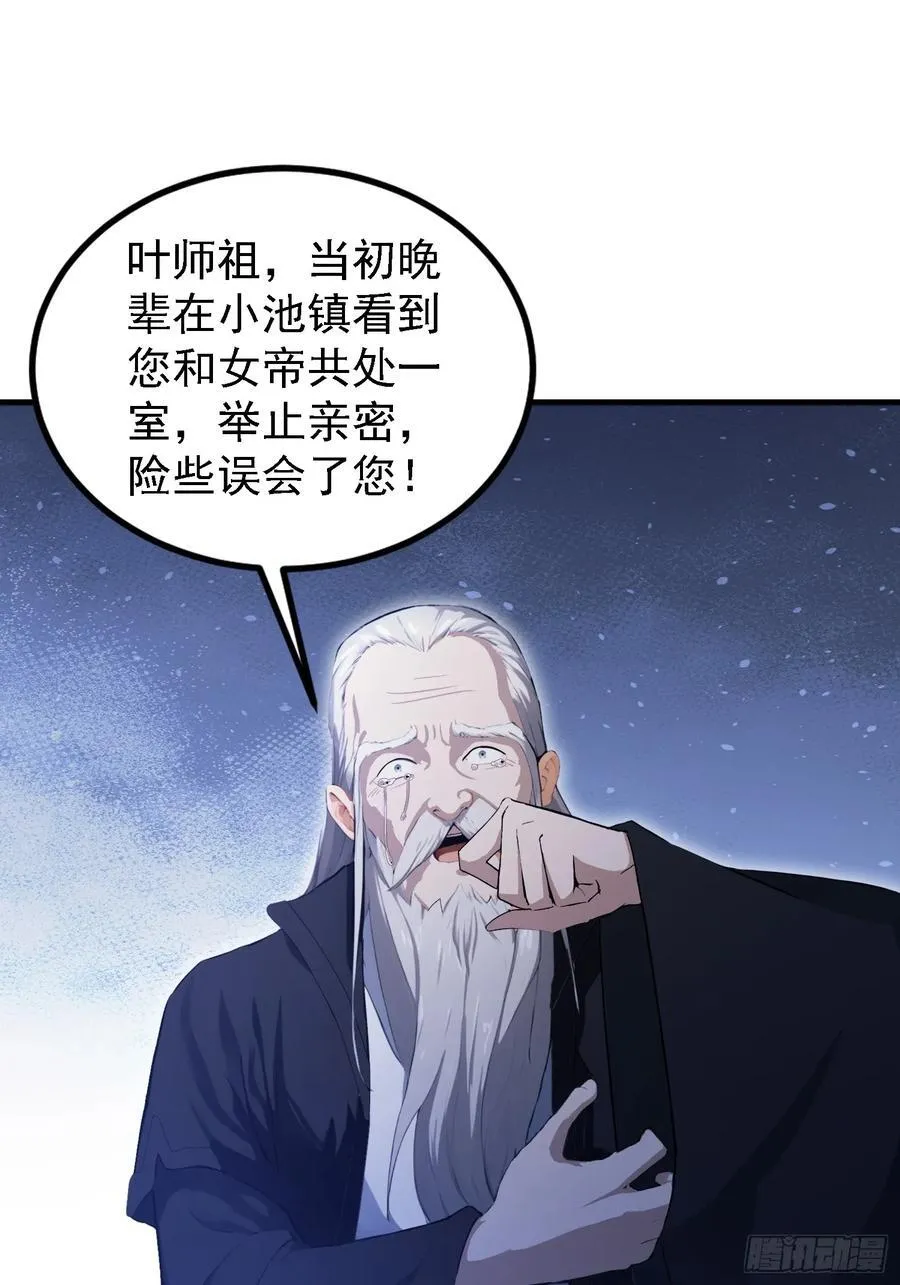 第302话 哎怎么真开了！ 第29页