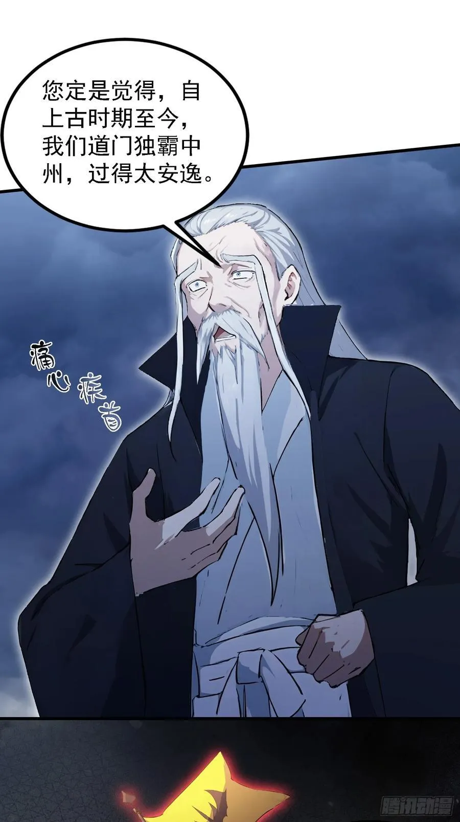 第302话 哎怎么真开了！ 第36页
