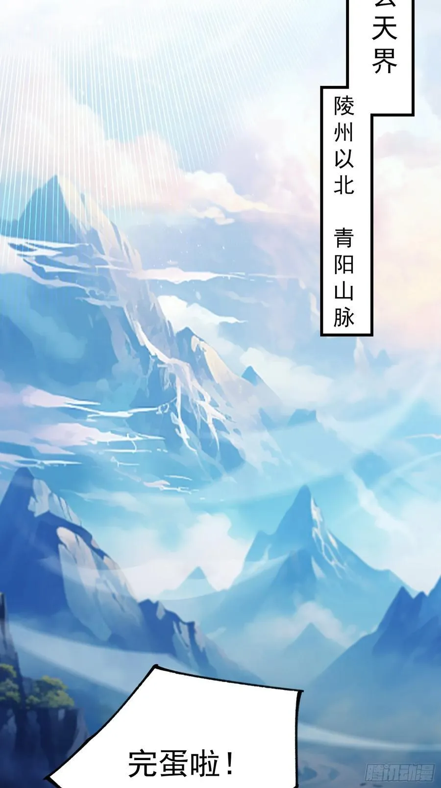 第303话 又从新手任务开始了 第24页