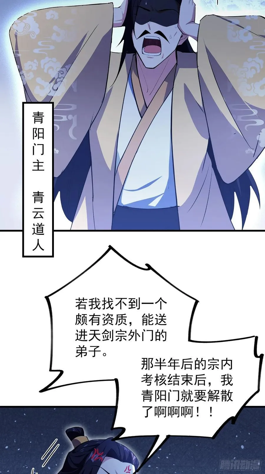 第303话 又从新手任务开始了 第26页