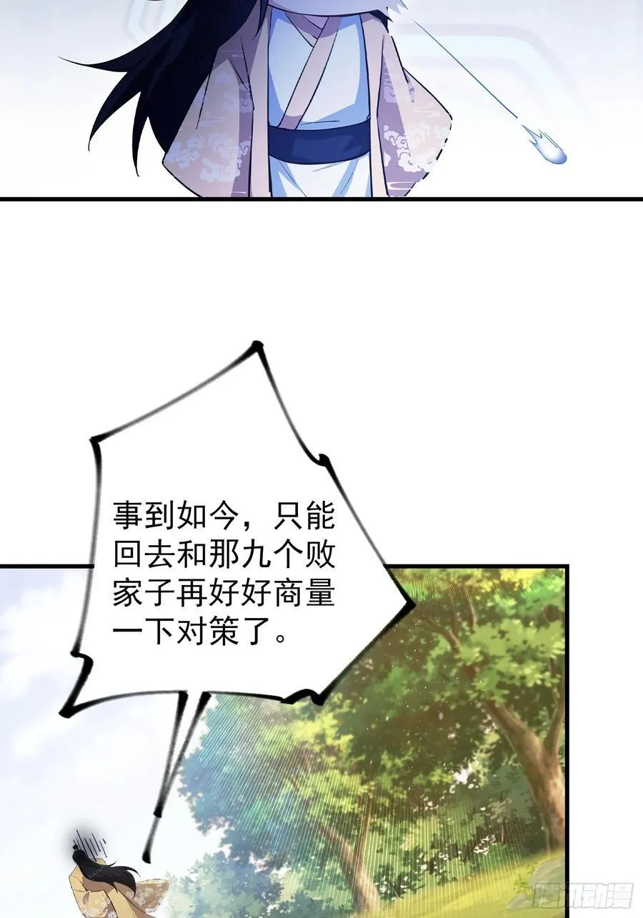 第303话 又从新手任务开始了 第32页