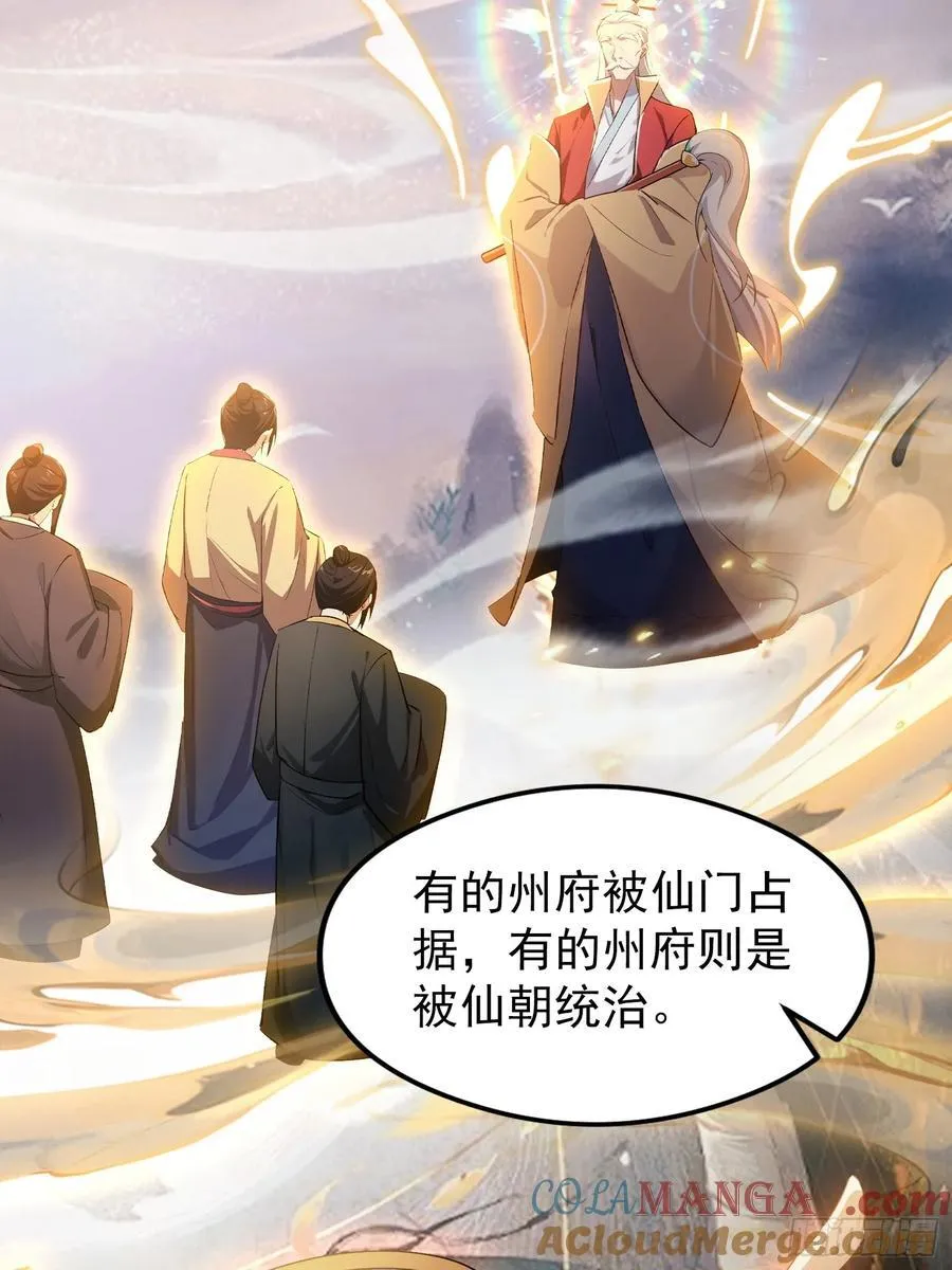 第303话 又从新手任务开始了 第49页