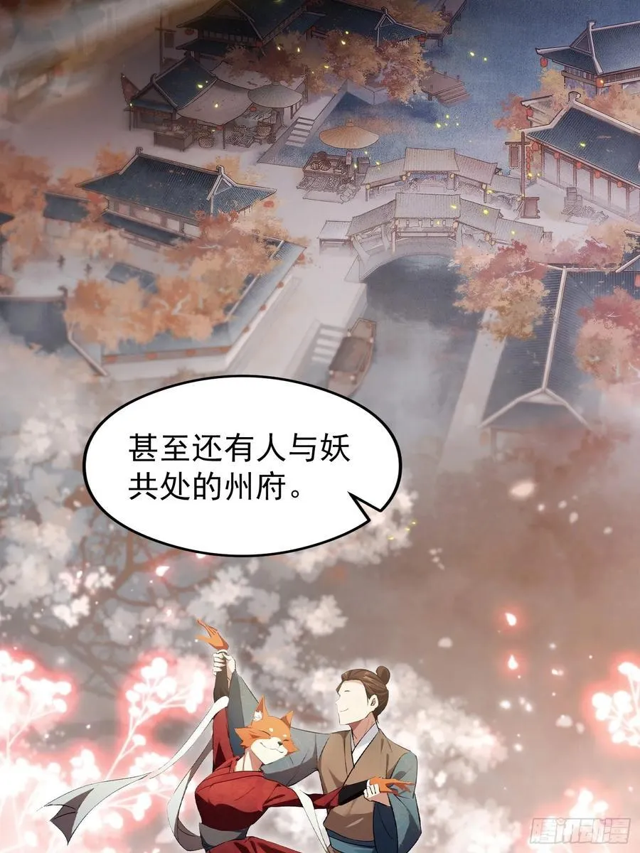 第303话 又从新手任务开始了 第51页
