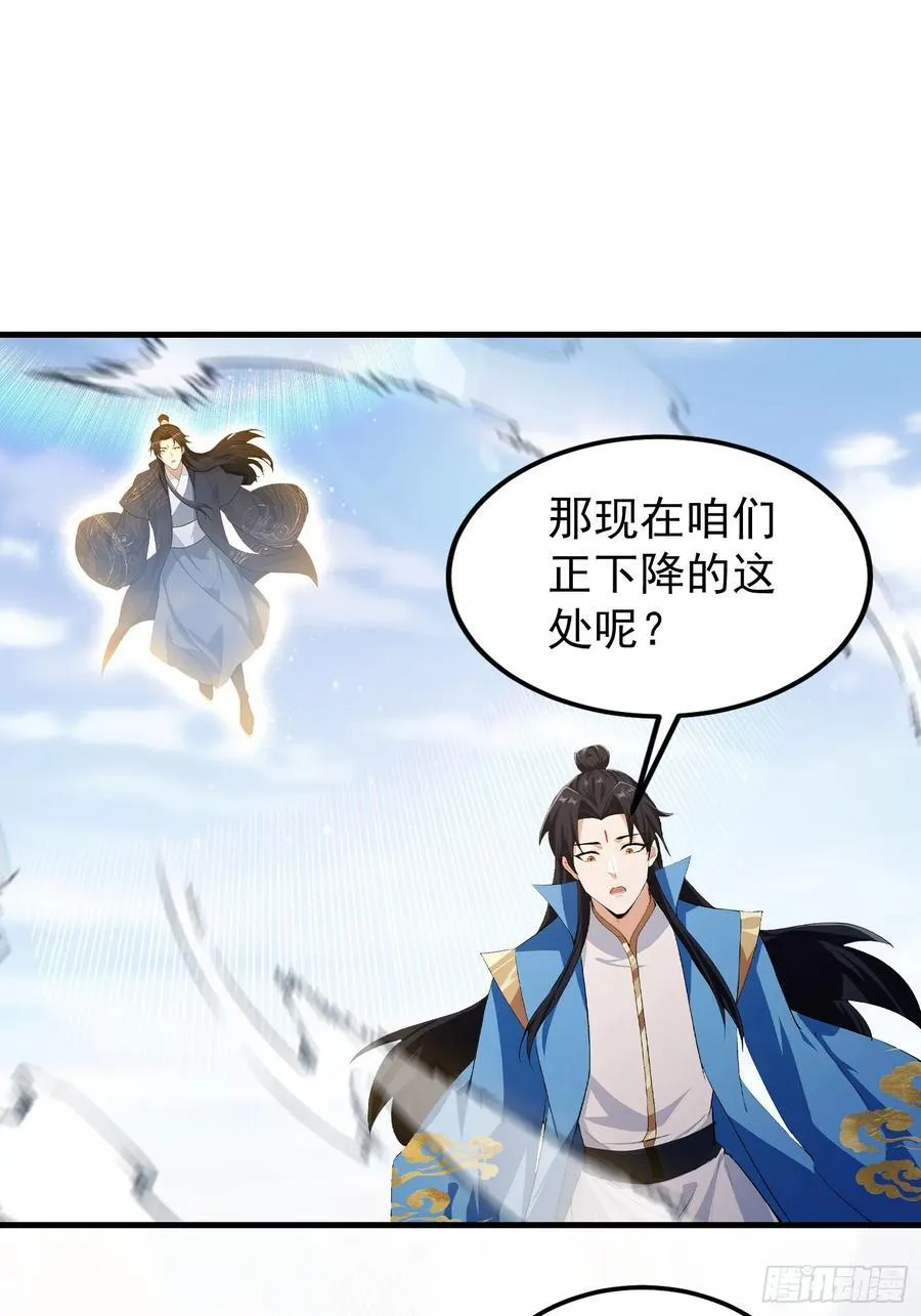 第303话 又从新手任务开始了 第53页